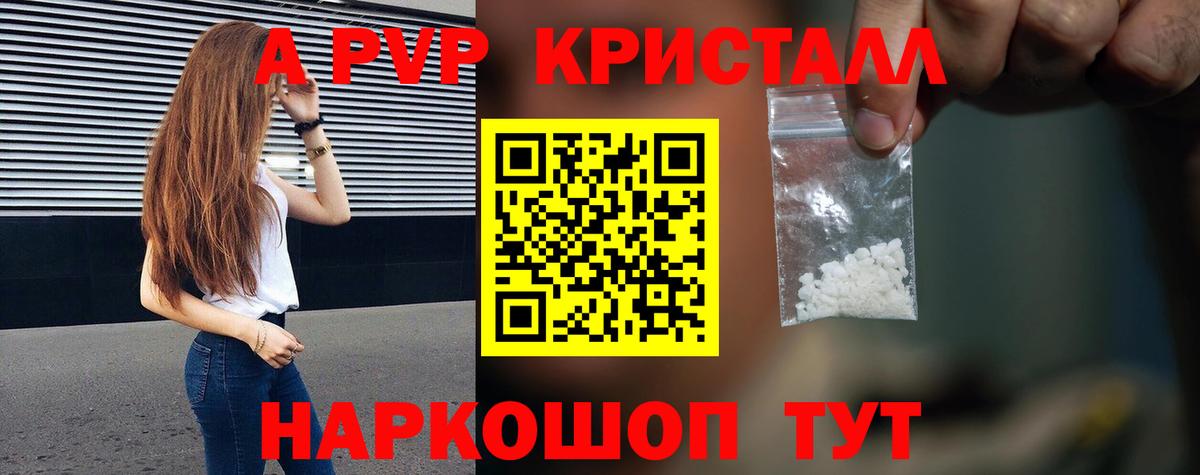 A-PVP  Alpha-PVP крисы CK  Вход с VPN  A PVP Crystall  Химки 