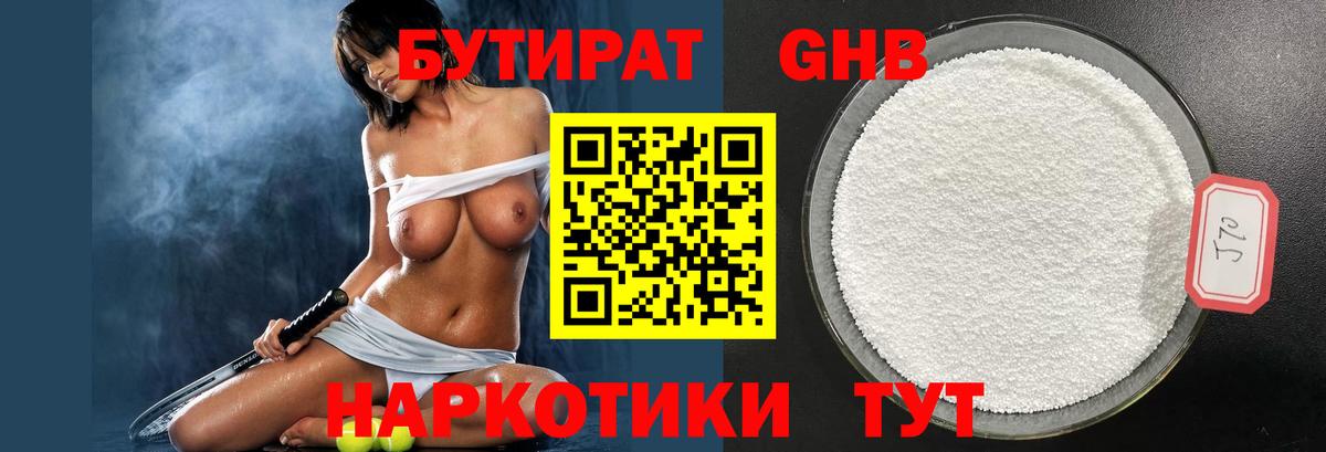 Бутират GHB Химки
