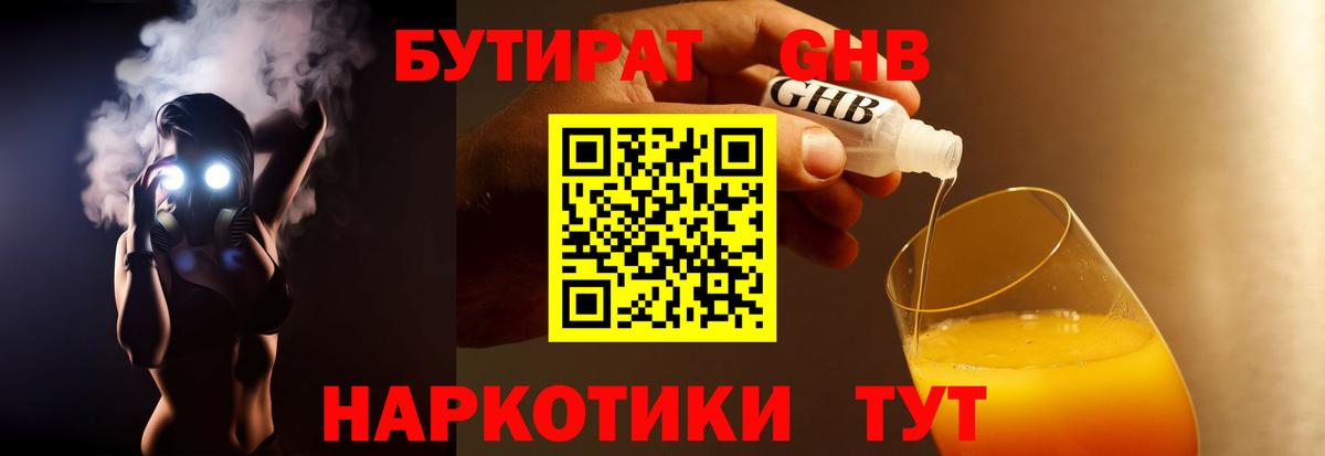 Бутират буратино Химки