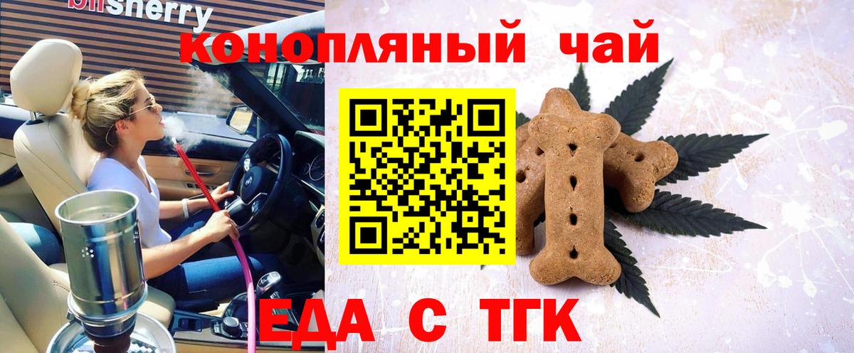 Еда ТГК марихуана  Вход с VPN  Химки 