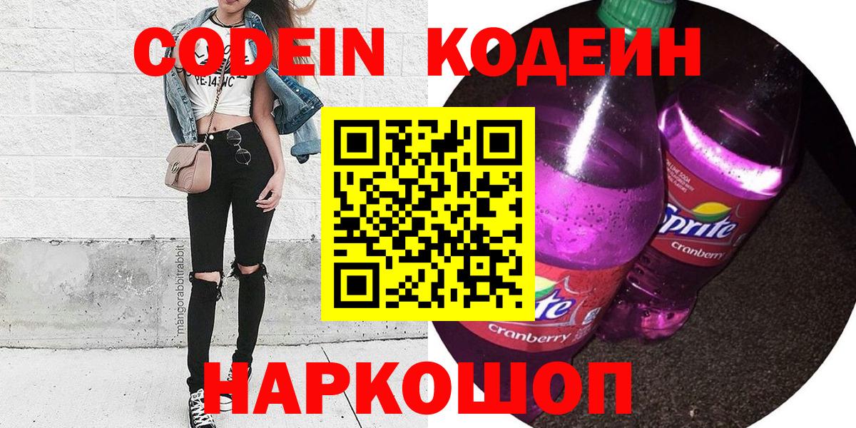 Кодеин напиток Lean (лин)  Кодеиновый сироп Lean напиток Lean (лин)  Химки 
