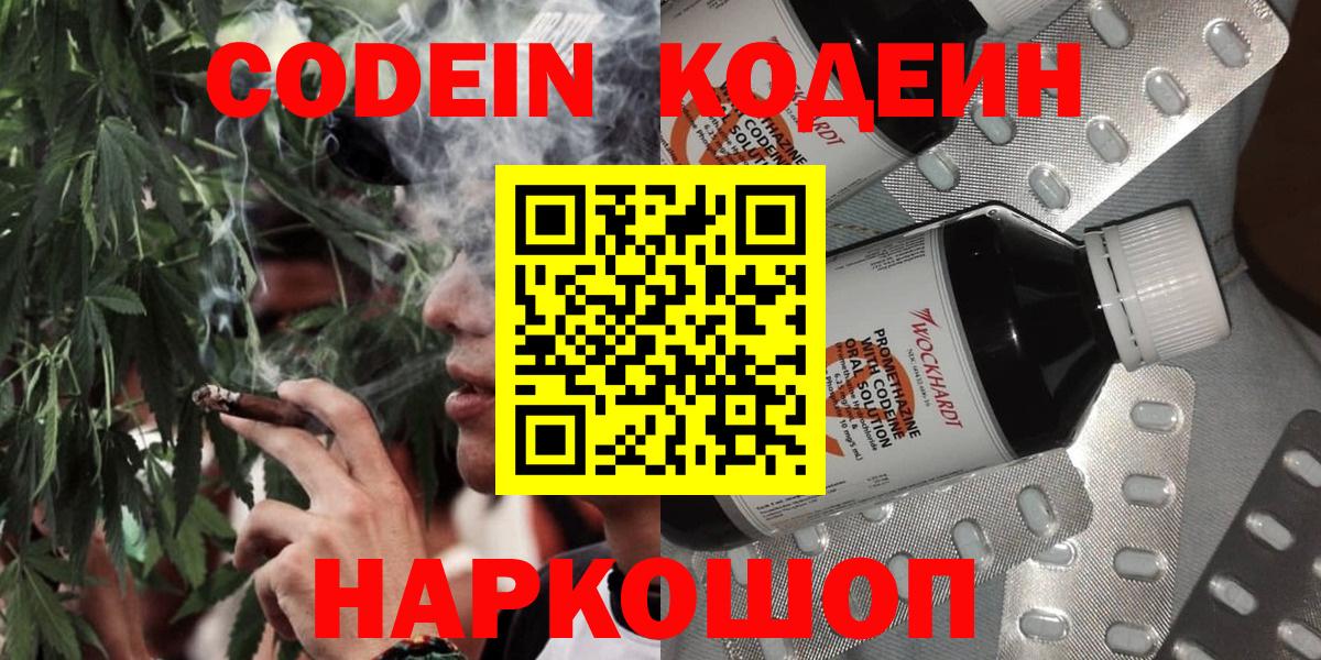 Кодеиновый сироп Lean Purple Drank  Кодеиновый сироп Lean напиток Lean (лин)  Химки  Вход с VPN 