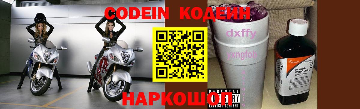 Codein Purple Drank Химки
