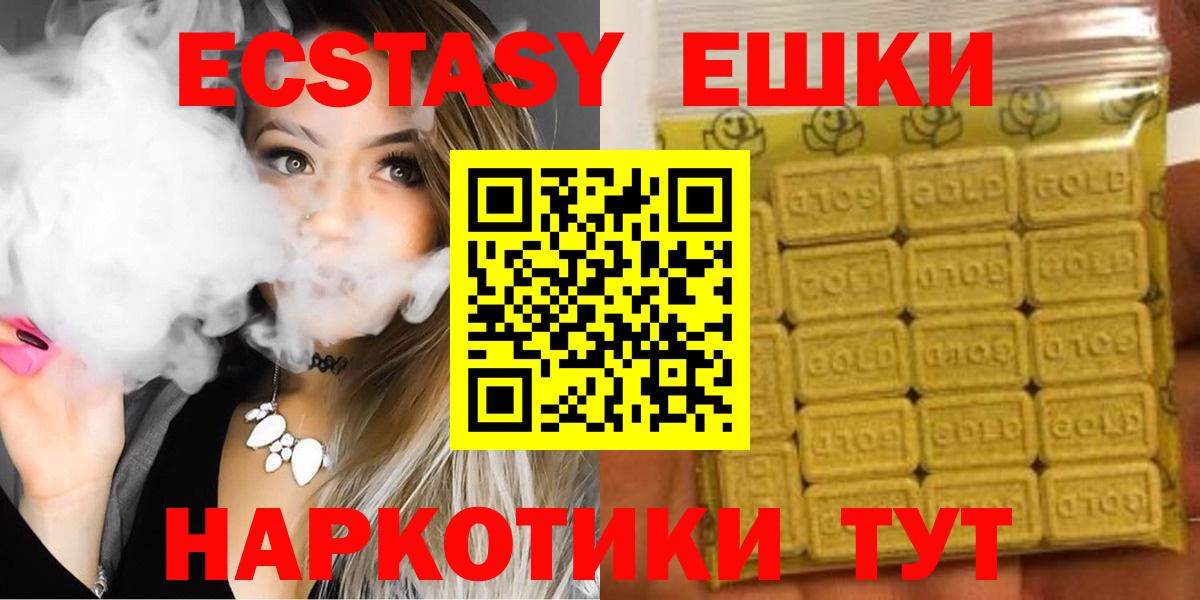 Экстази круглые  Ecstasy  Химки  ЭКСТАЗИ 280 MDMA 