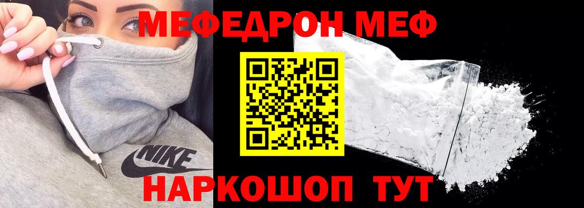 МЯУ-МЯУ мяу мяу  мега tor  МЕФ  Химки  Мефедрон mephedrone  МЕФ 